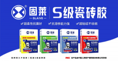 加盟商能够借帮固莱瓷砖胶的品牌劣势和产物优